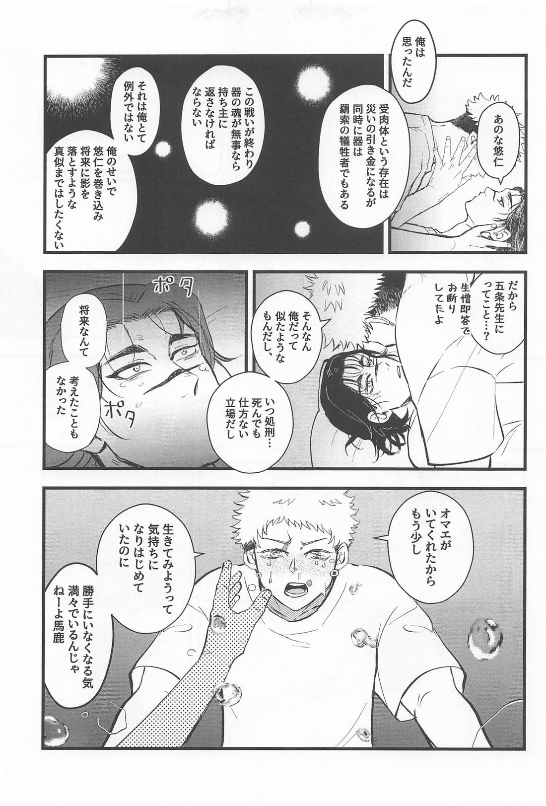 はじめてきょうだい【呪術廻戦/悠脹】 page 64