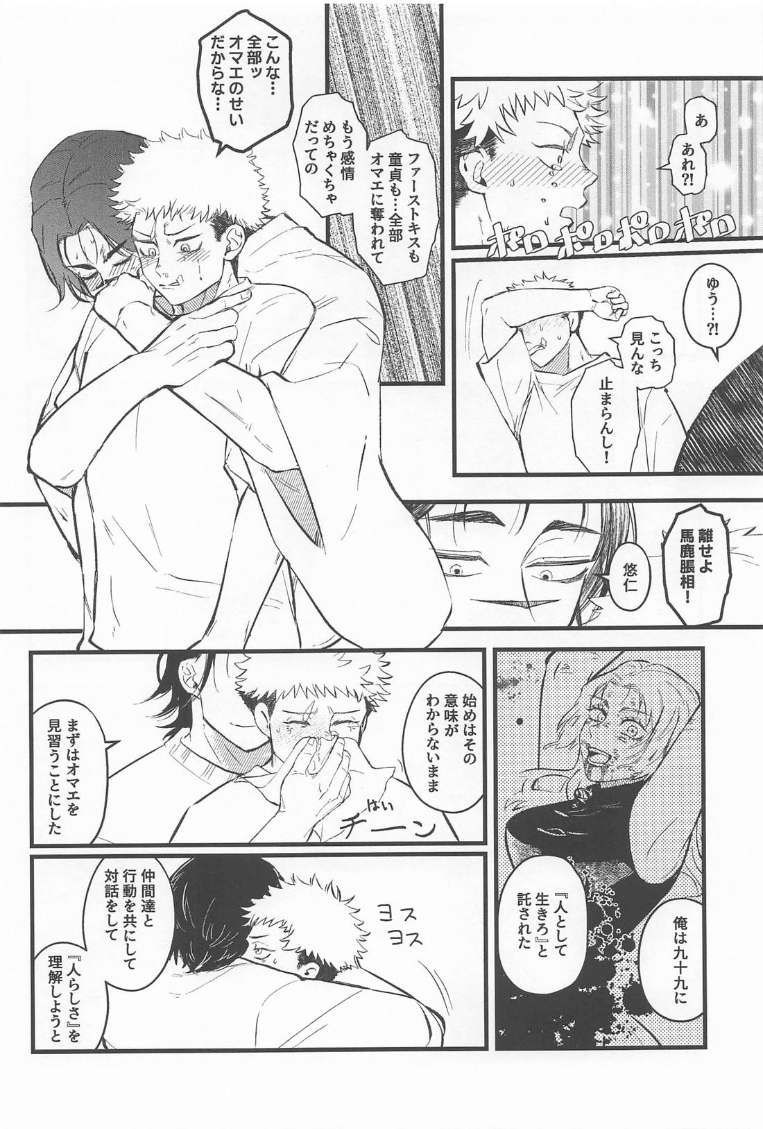 はじめてきょうだい【呪術廻戦/悠脹】 page 65