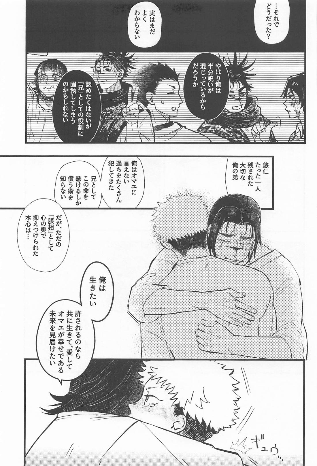 はじめてきょうだい【呪術廻戦/悠脹】 page 66
