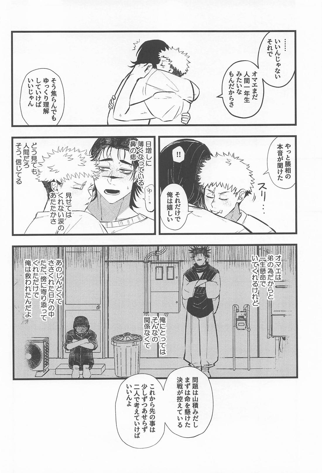 はじめてきょうだい【呪術廻戦/悠脹】 page 67