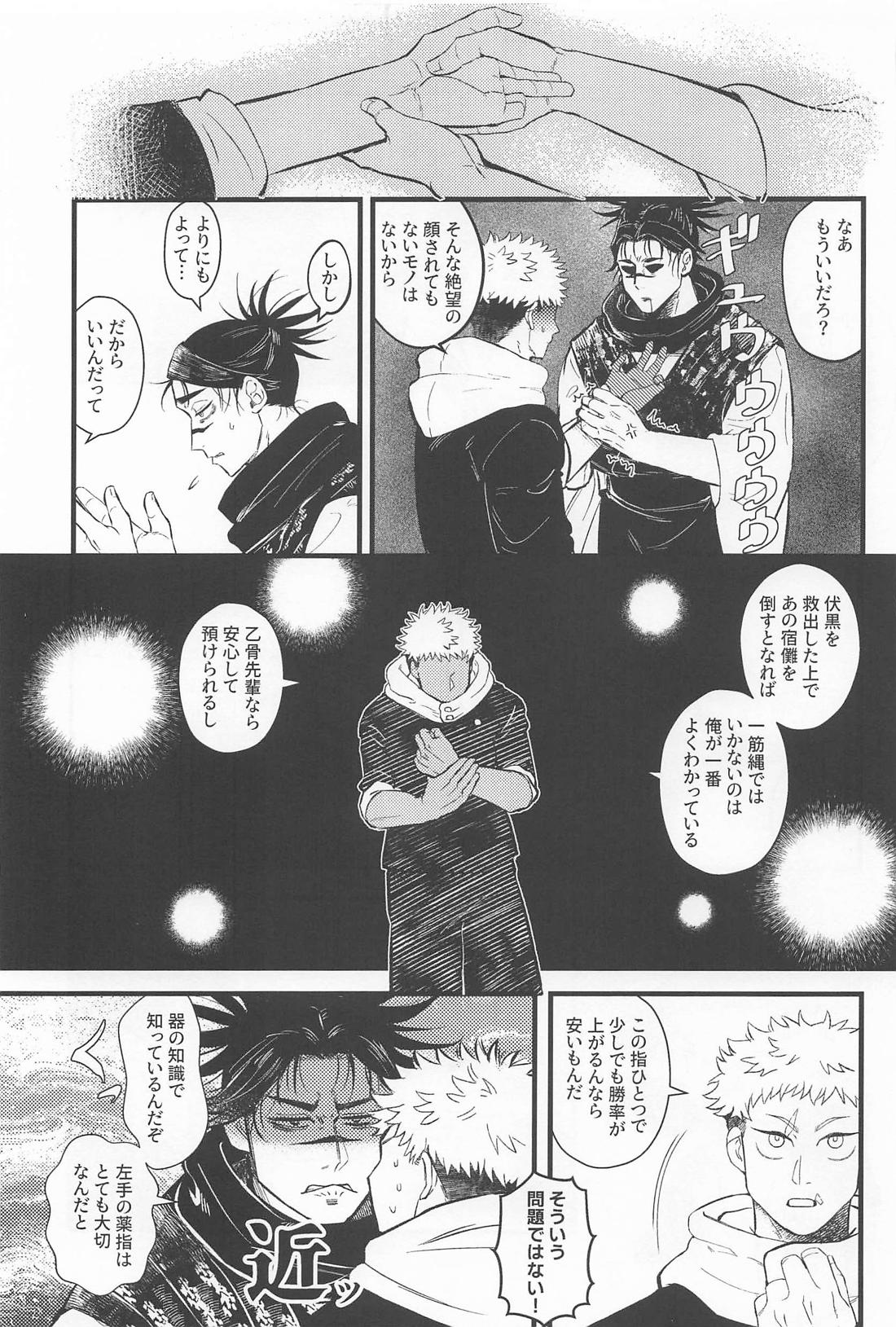 はじめてきょうだい【呪術廻戦/悠脹】 page 68