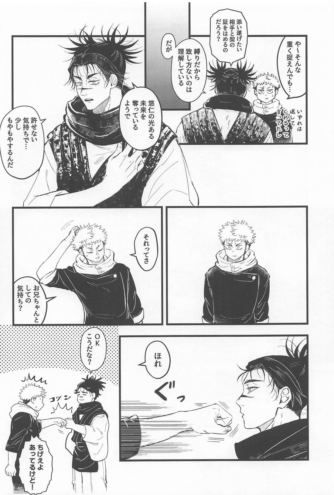 はじめてきょうだい【呪術廻戦/悠脹】 page 69