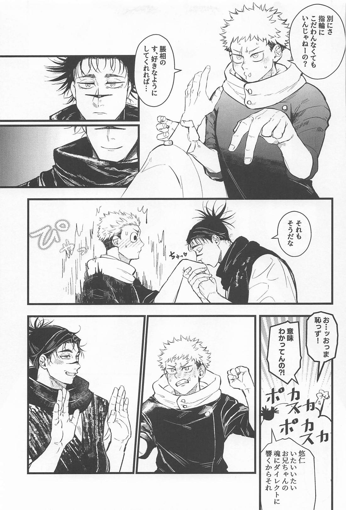 はじめてきょうだい【呪術廻戦/悠脹】 page 70