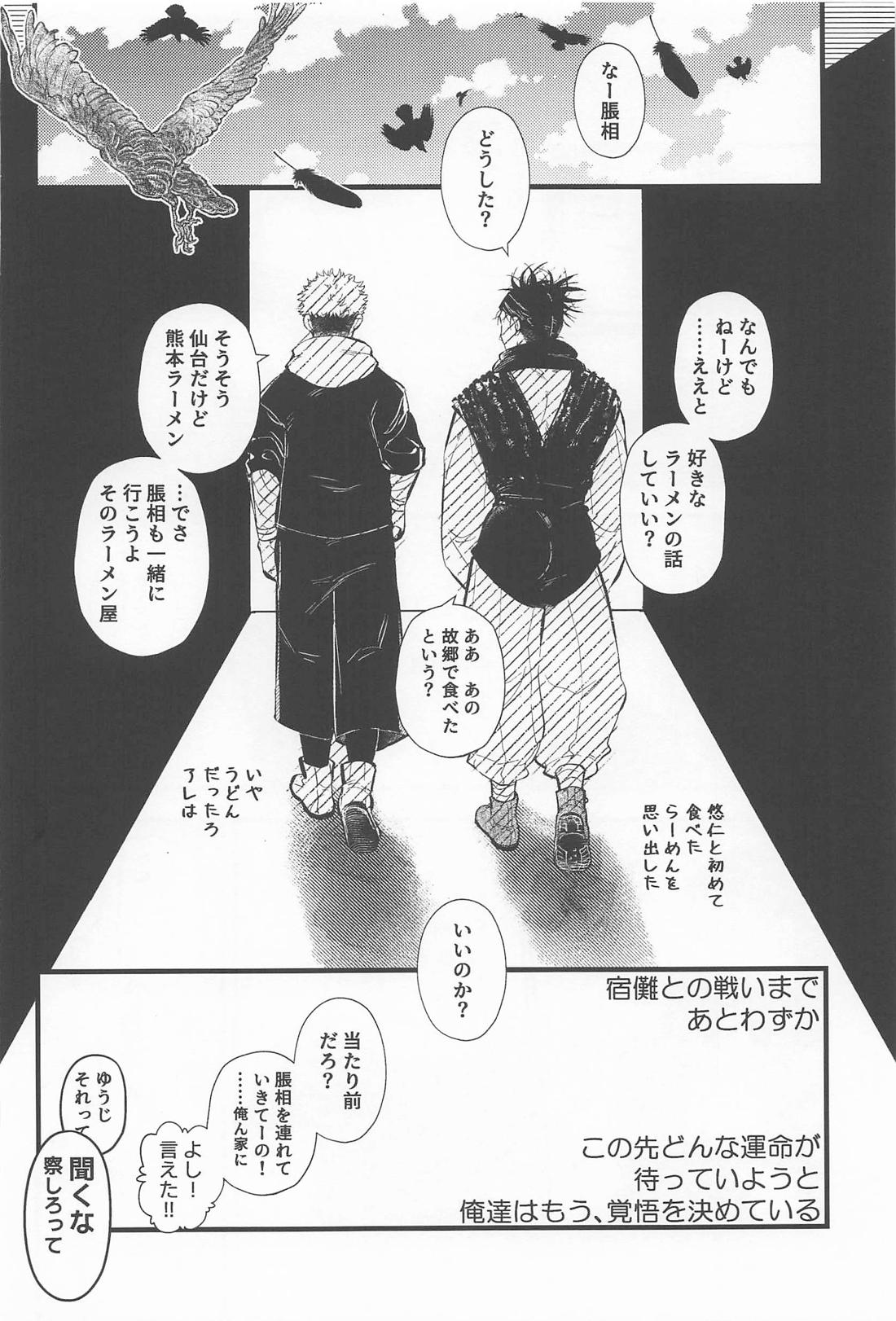 はじめてきょうだい【呪術廻戦/悠脹】 page 71