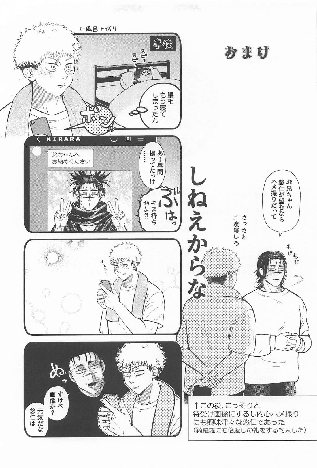 はじめてきょうだい【呪術廻戦/悠脹】 page 72
