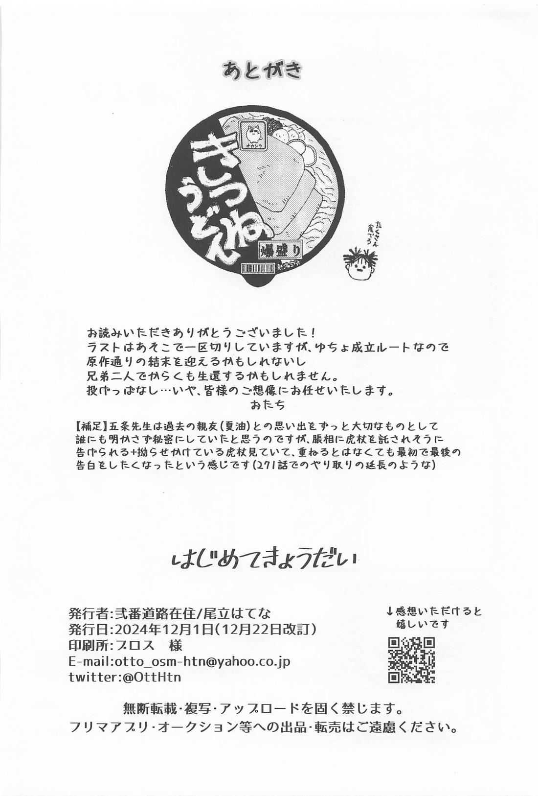 はじめてきょうだい【呪術廻戦/悠脹】 page 73