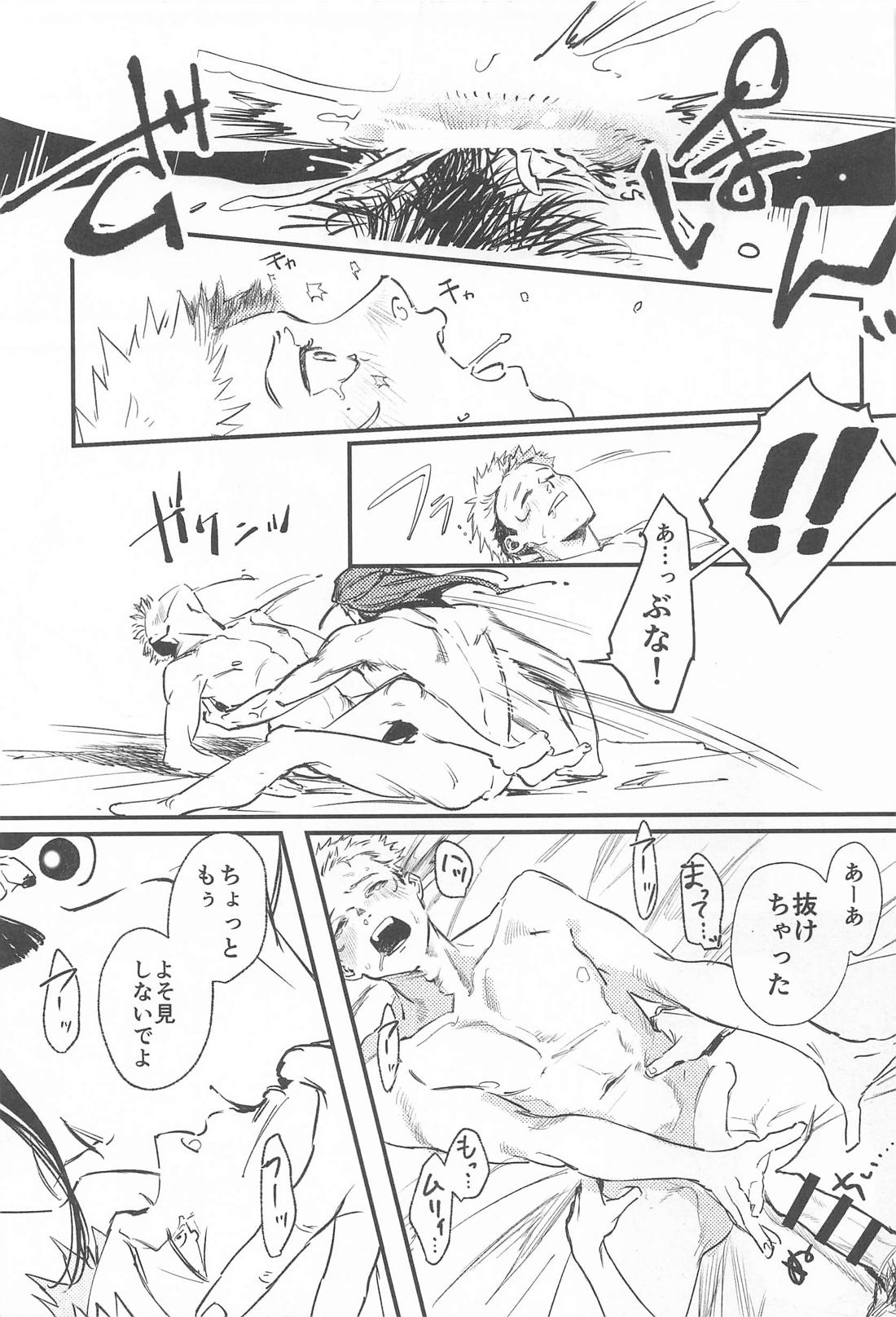 犬も食わねぇ話【呪術廻戦/夏虎】 page 14