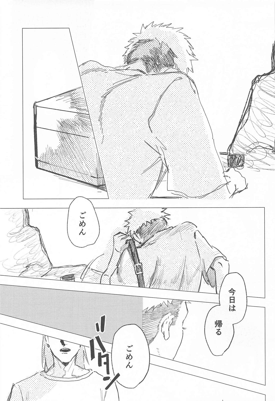 犬も食わねぇ話【呪術廻戦/夏虎】 page 16