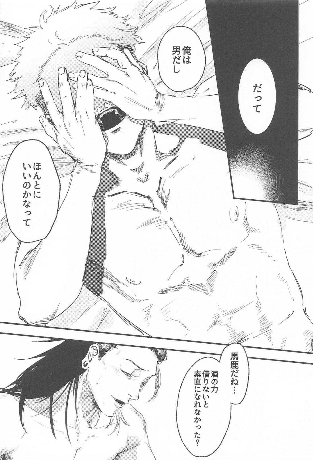 犬も食わねぇ話【呪術廻戦/夏虎】 page 17
