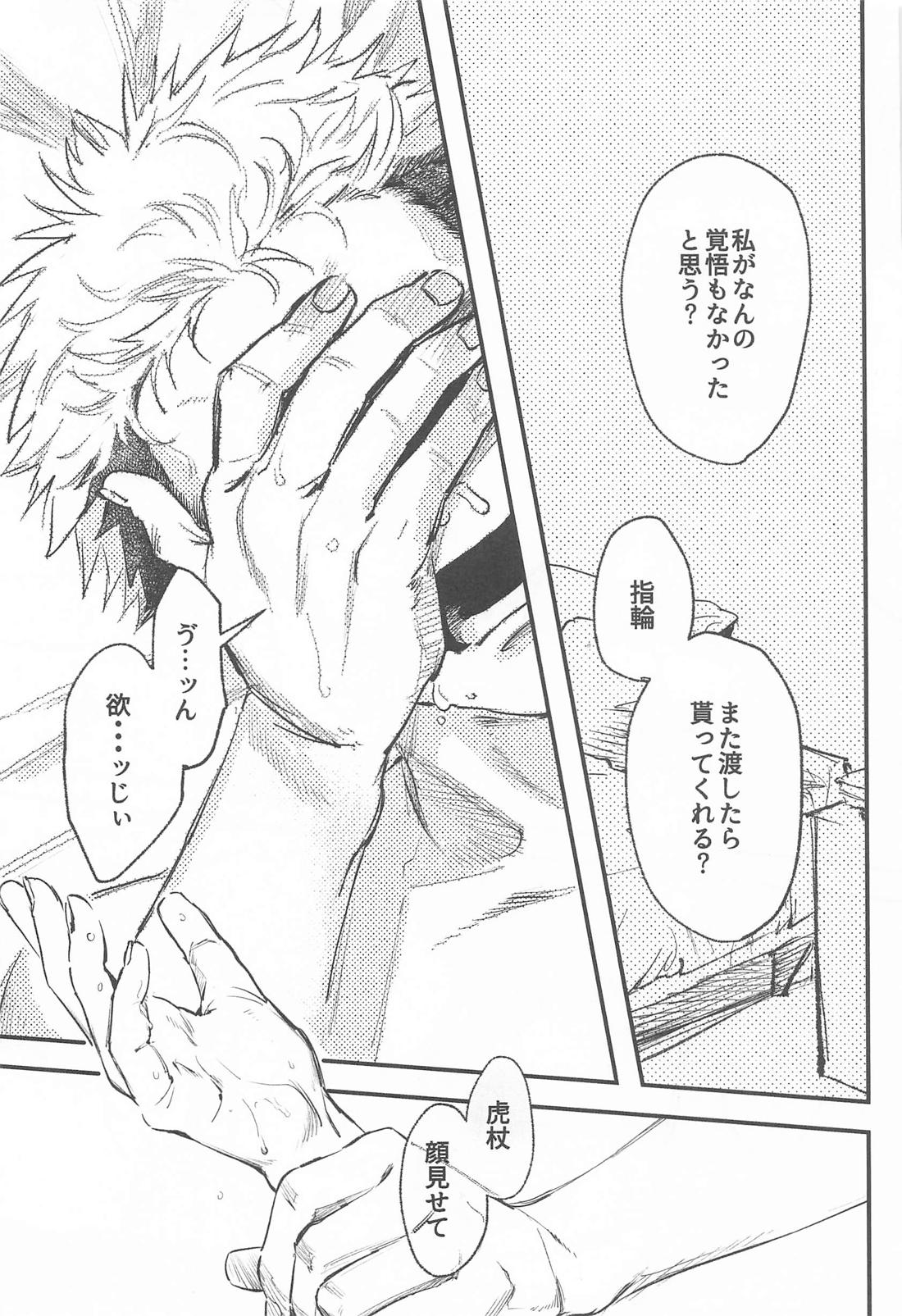 犬も食わねぇ話【呪術廻戦/夏虎】 page 18
