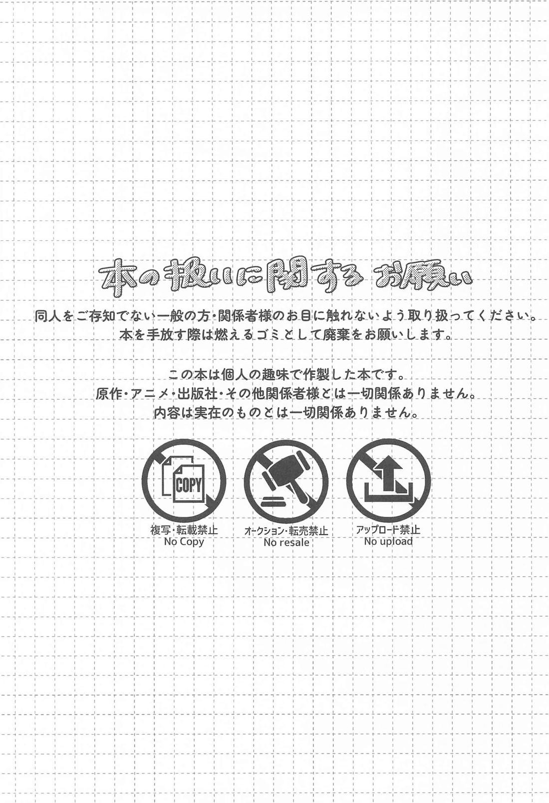 犬も食わねぇ話【呪術廻戦/夏虎】 page 24