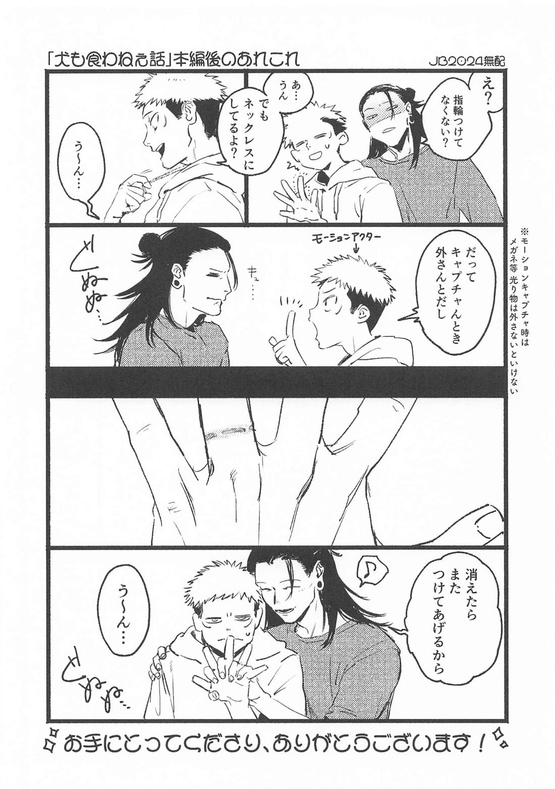 犬も食わねぇ話【呪術廻戦/夏虎】 page 27