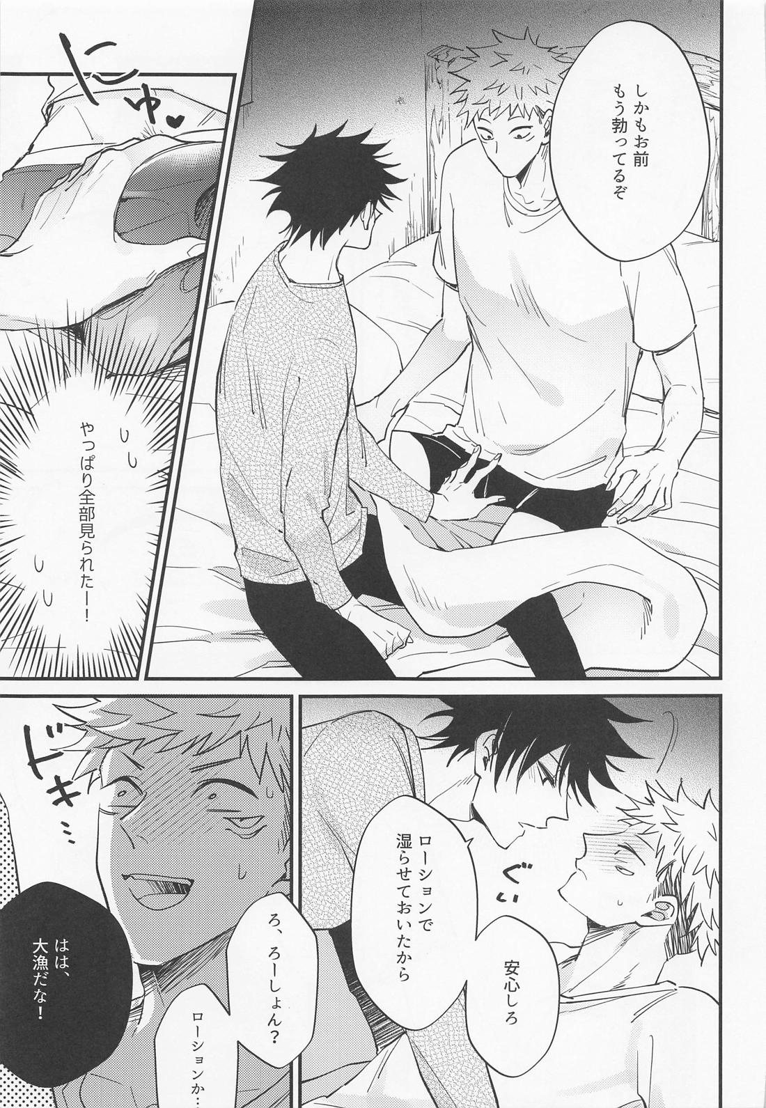 三人成性【呪術廻戦/五伏】 page 12