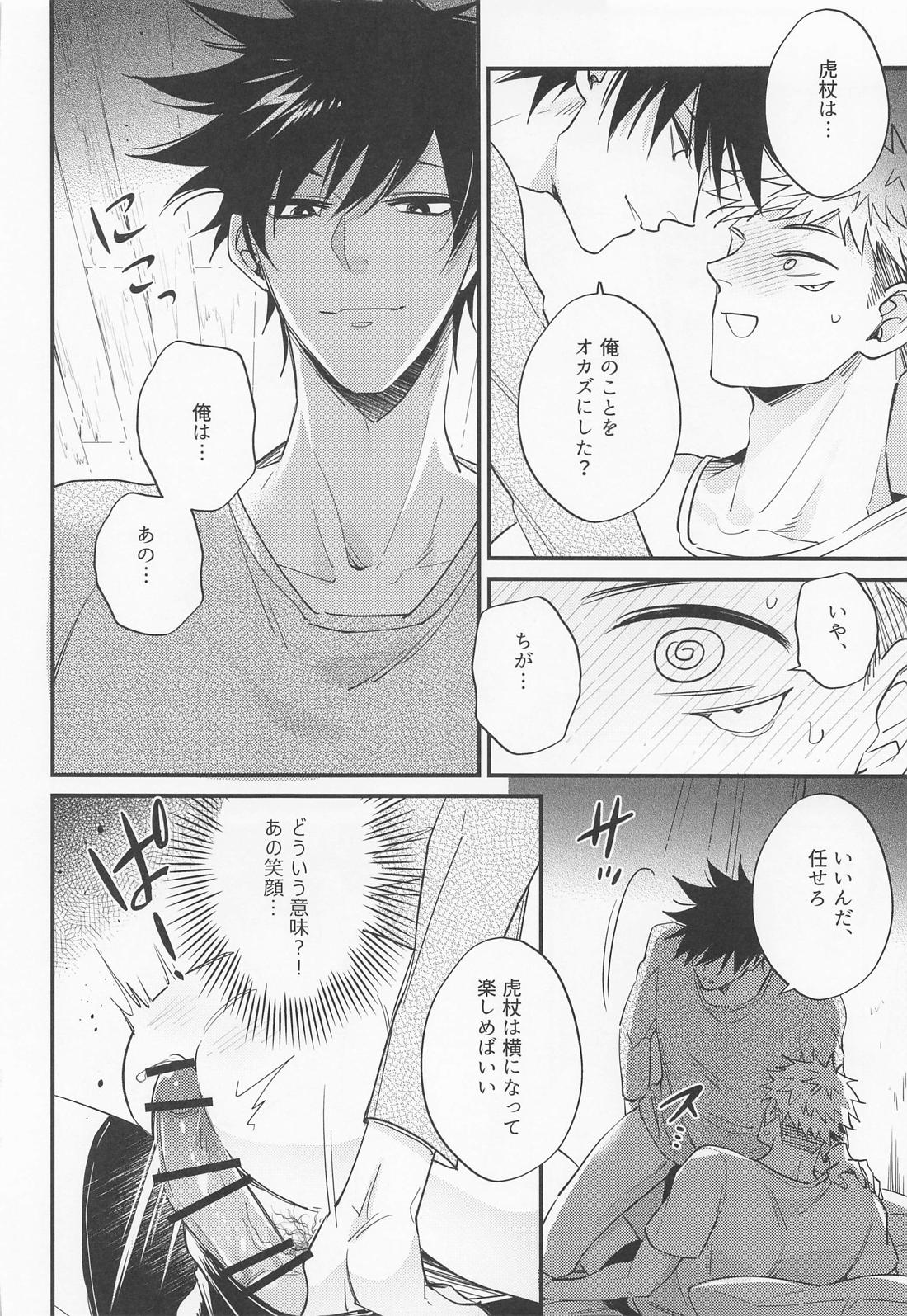 三人成性【呪術廻戦/五伏】 page 13