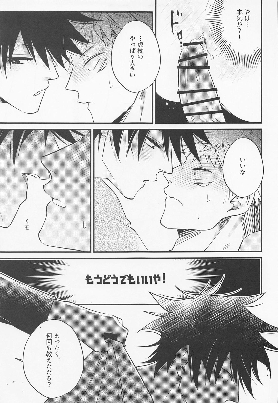 三人成性【呪術廻戦/五伏】 page 14