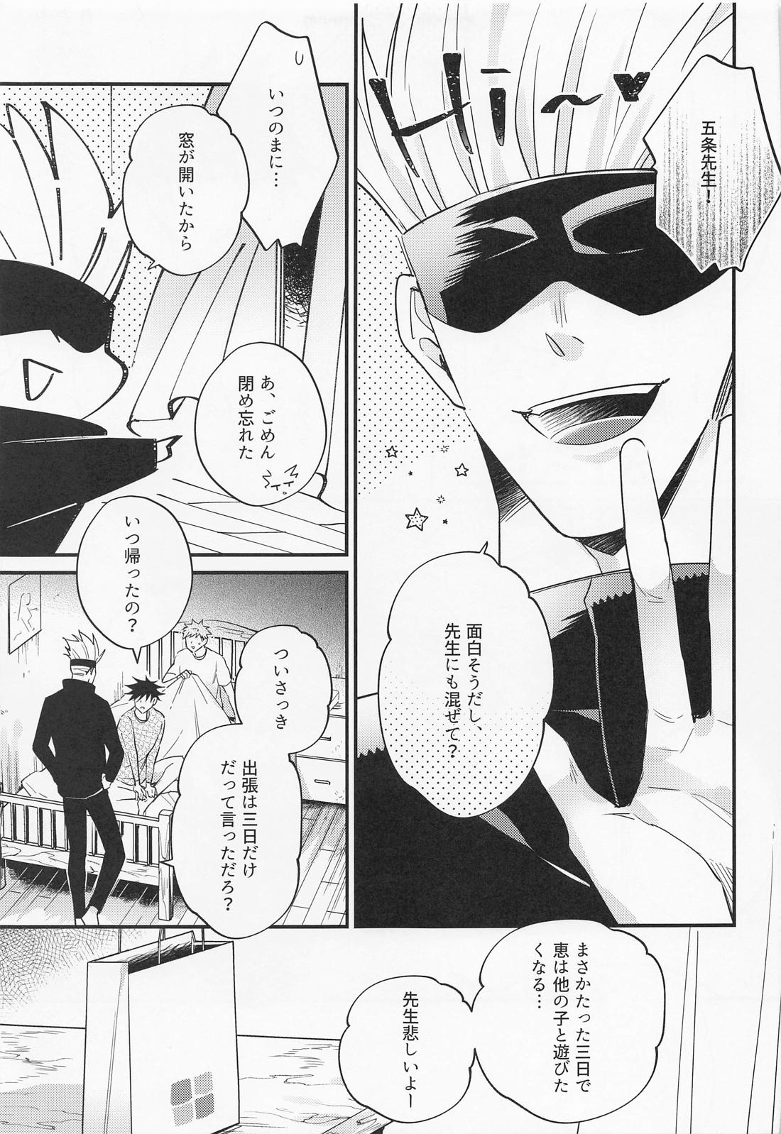 三人成性【呪術廻戦/五伏】 page 16