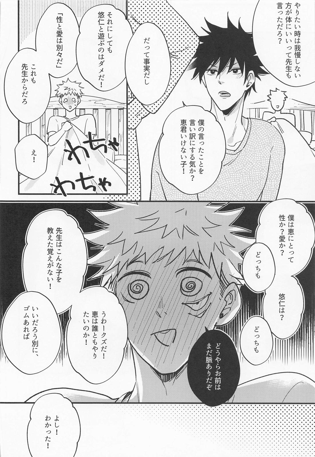 三人成性【呪術廻戦/五伏】 page 17