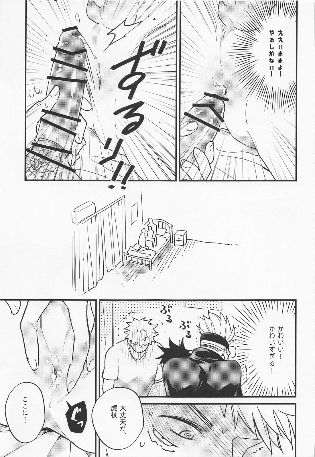 三人成性【呪術廻戦/五伏】 page 20