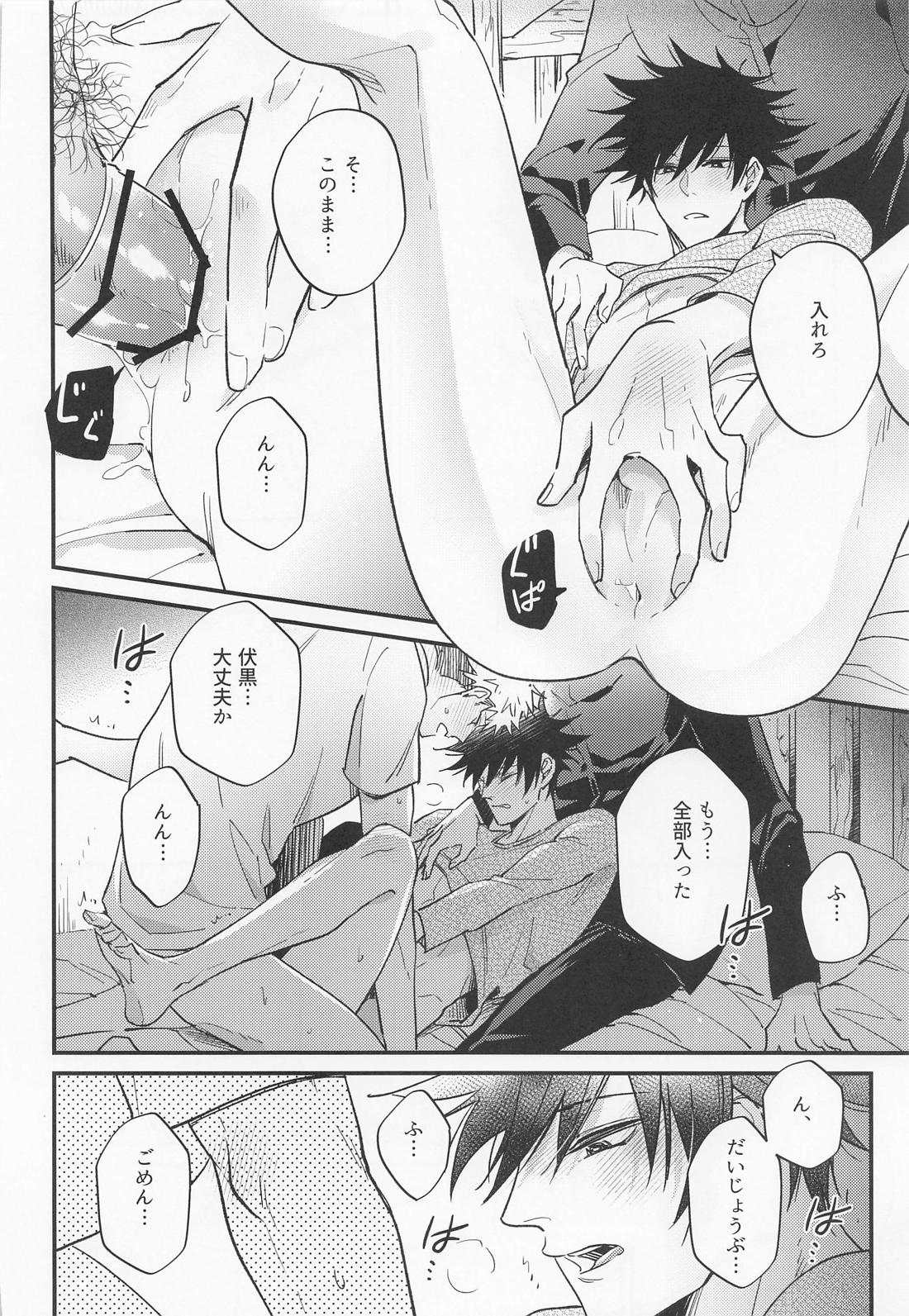 三人成性【呪術廻戦/五伏】 page 21