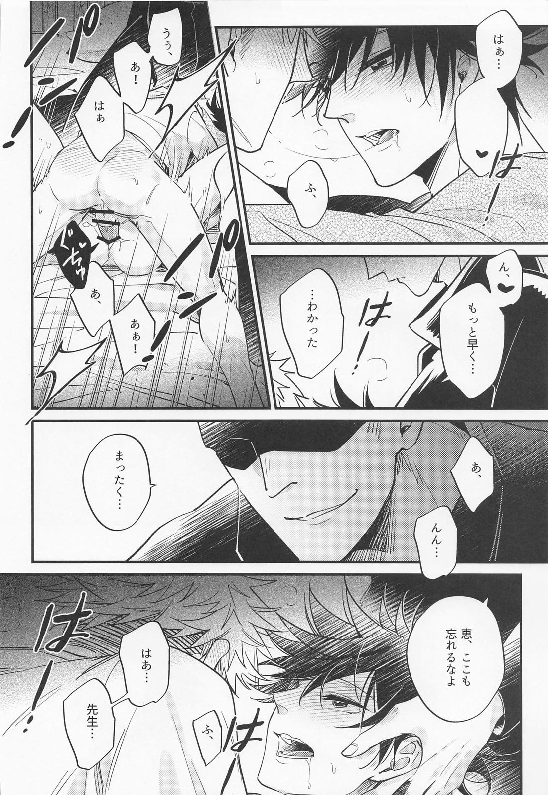 三人成性【呪術廻戦/五伏】 page 23