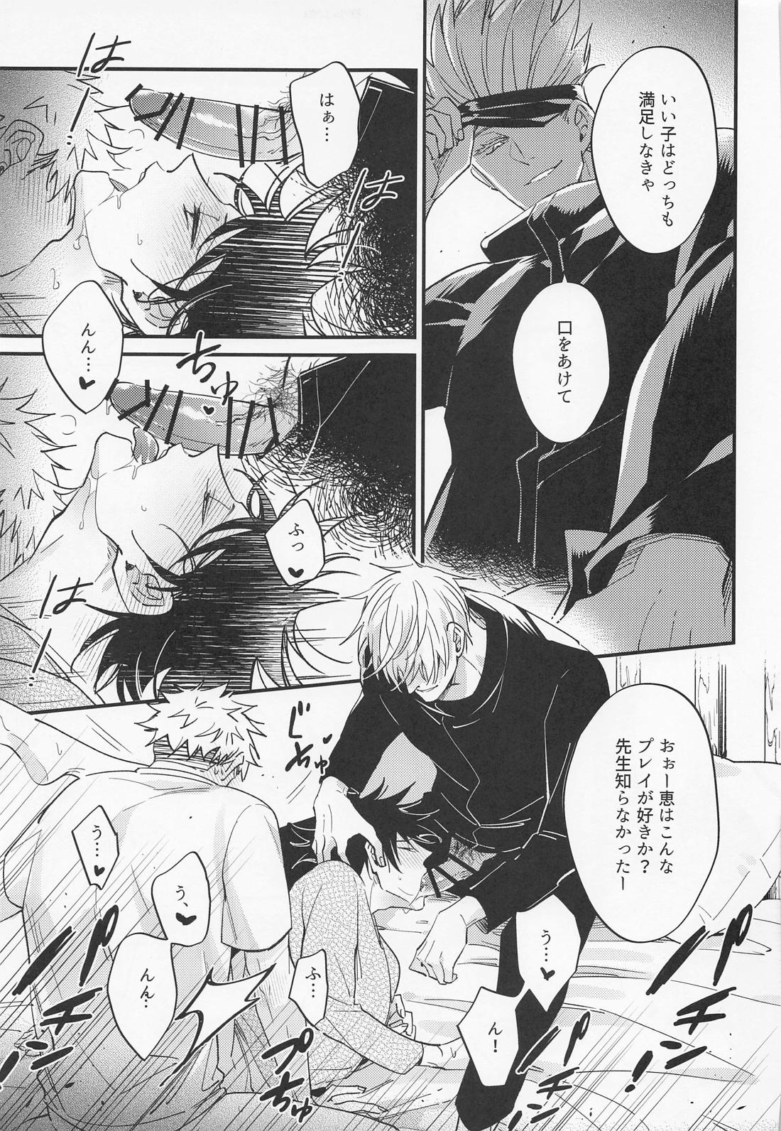 三人成性【呪術廻戦/五伏】 page 24