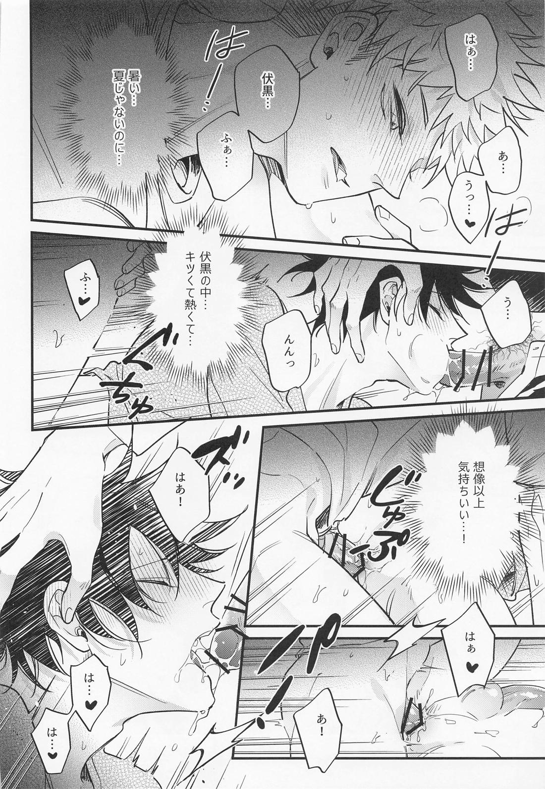 三人成性【呪術廻戦/五伏】 page 25