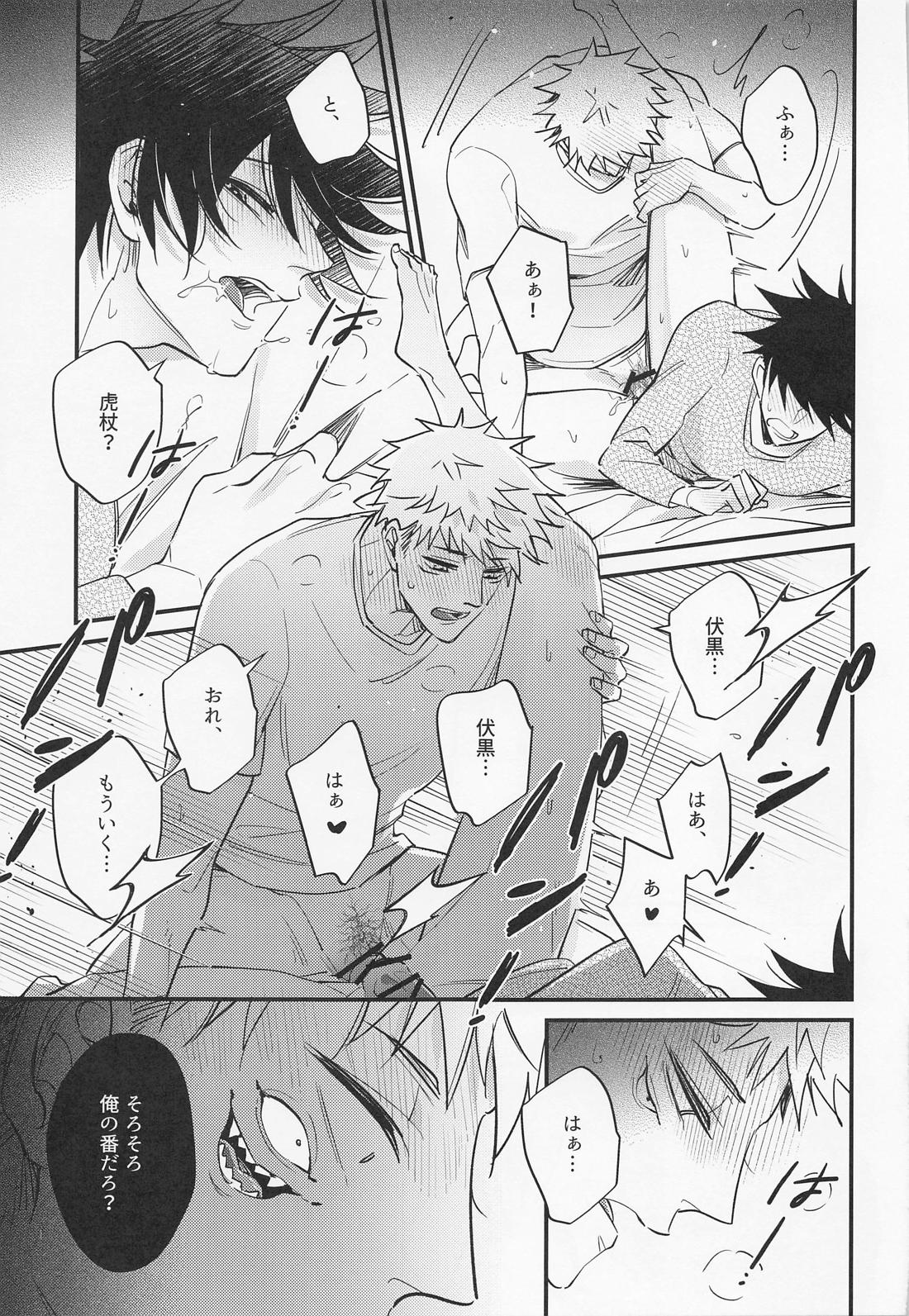三人成性【呪術廻戦/五伏】 page 26