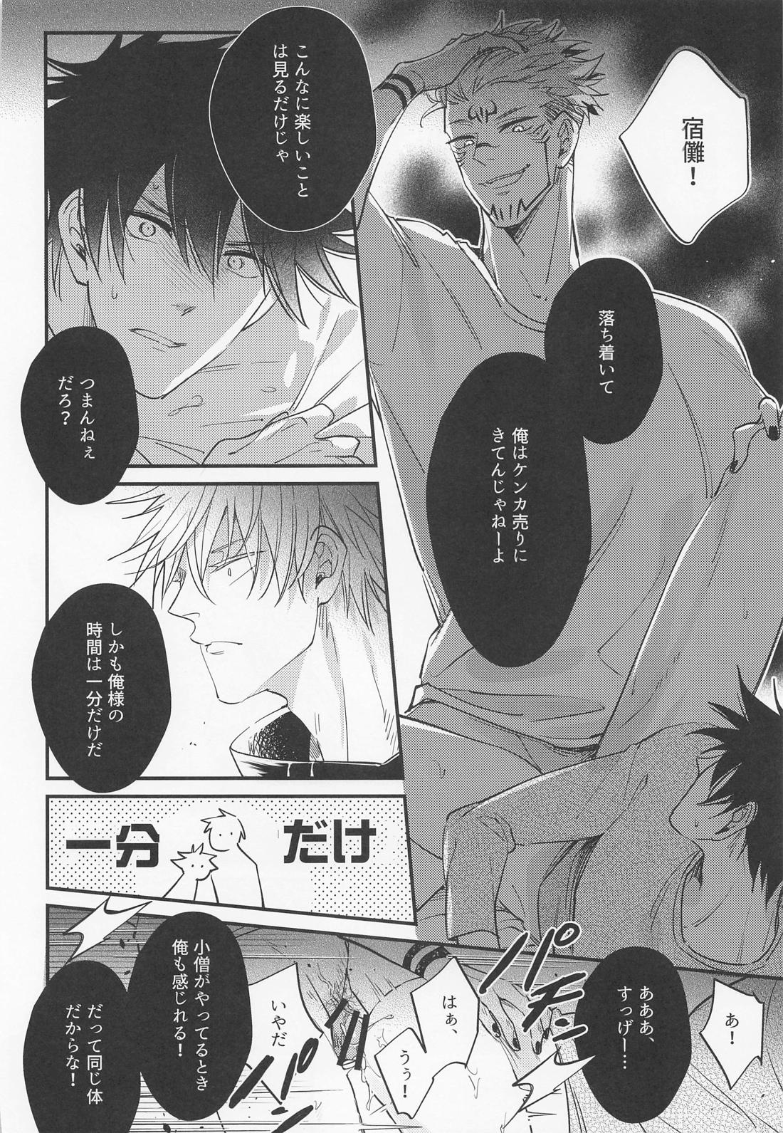 三人成性【呪術廻戦/五伏】 page 27