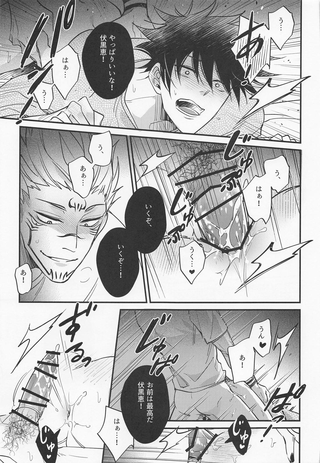 三人成性【呪術廻戦/五伏】 page 28