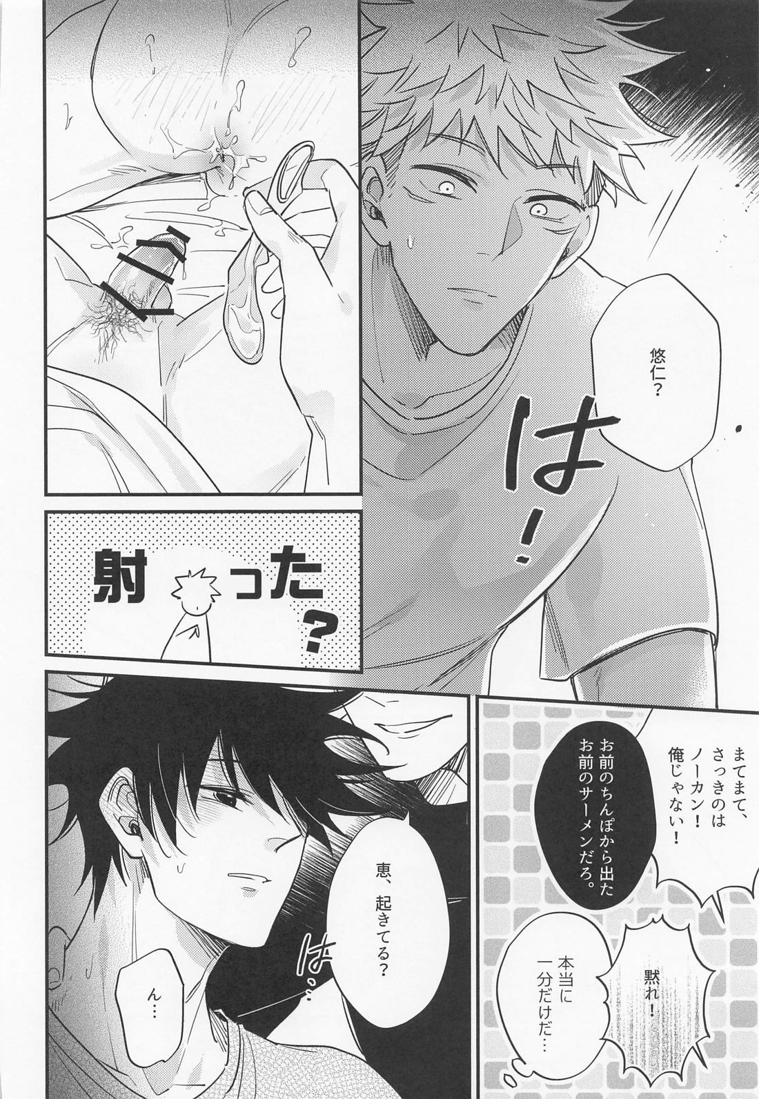 三人成性【呪術廻戦/五伏】 page 29