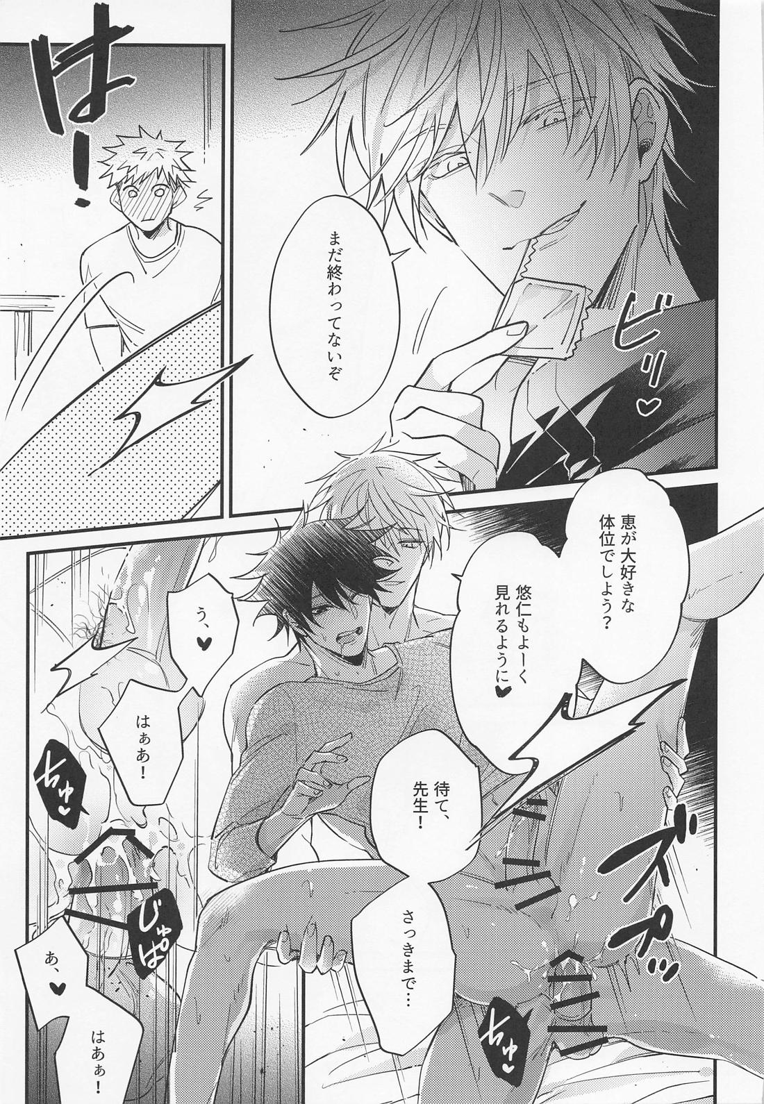 三人成性【呪術廻戦/五伏】 page 30