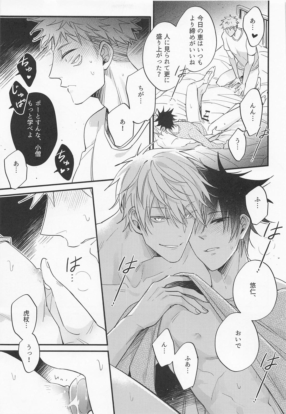 三人成性【呪術廻戦/五伏】 page 32