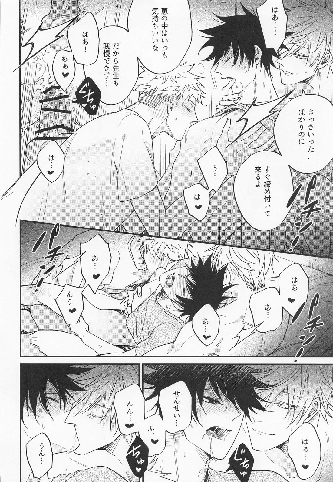 三人成性【呪術廻戦/五伏】 page 33