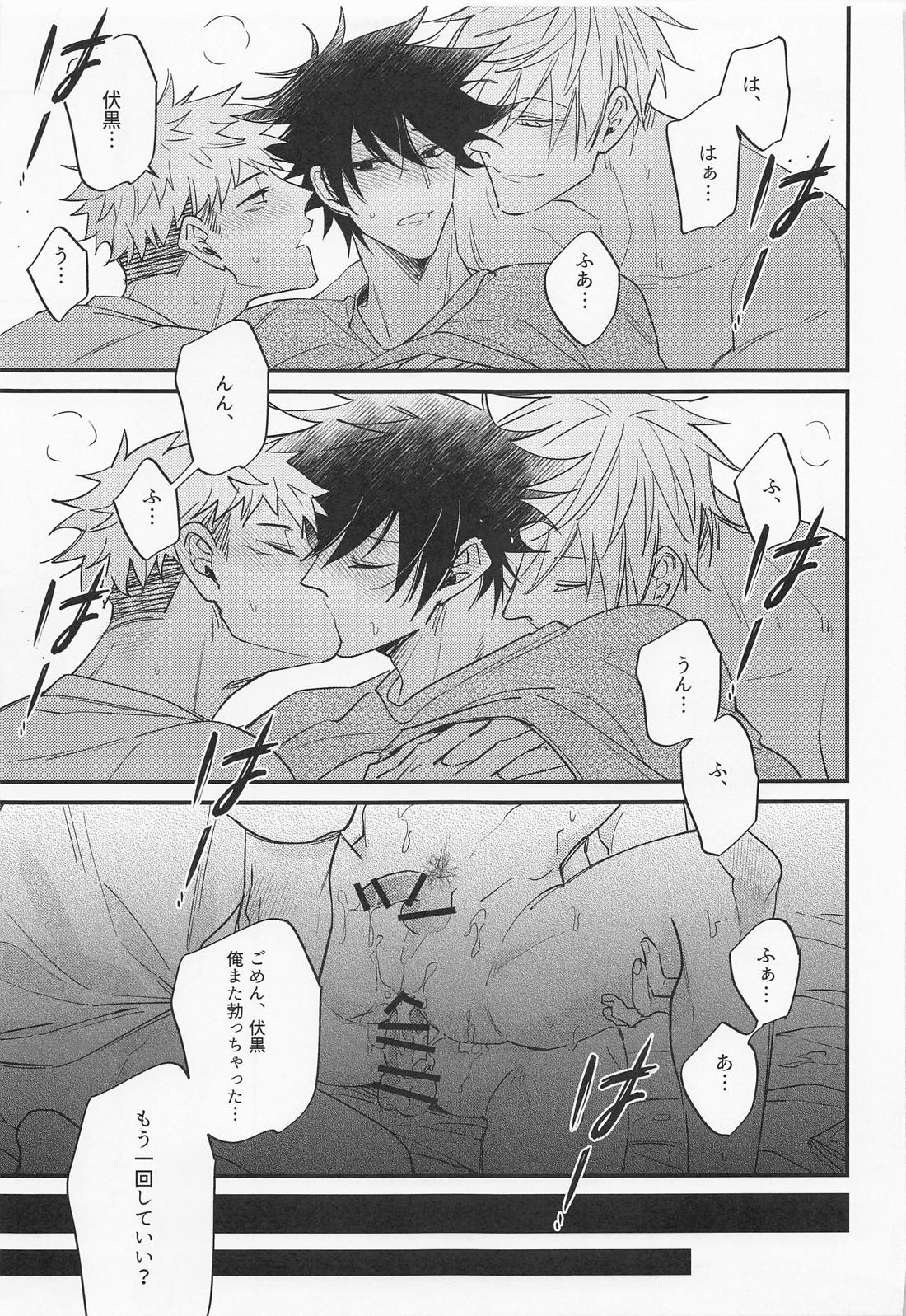 三人成性【呪術廻戦/五伏】 page 34