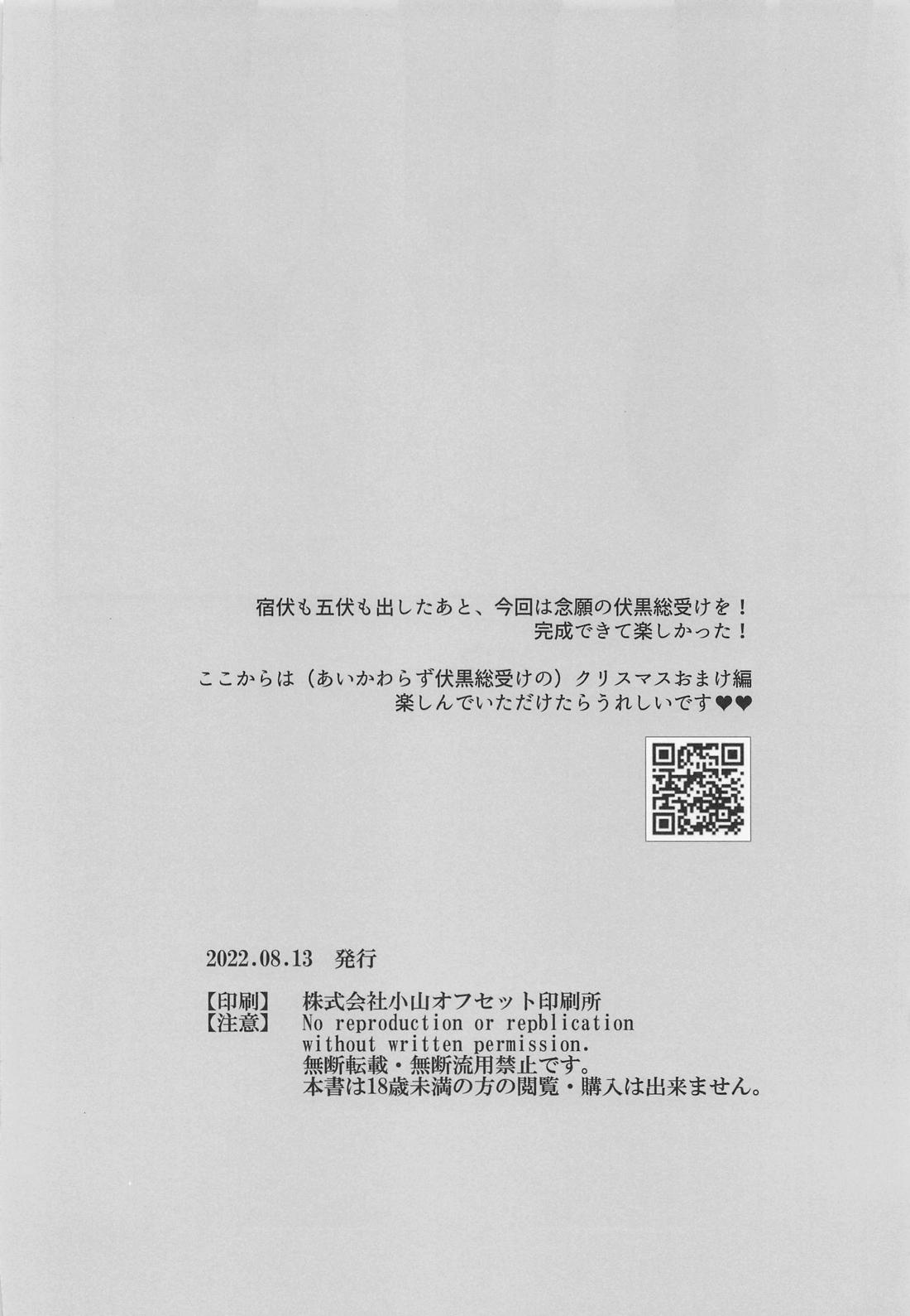 三人成性【呪術廻戦/五伏】 page 37