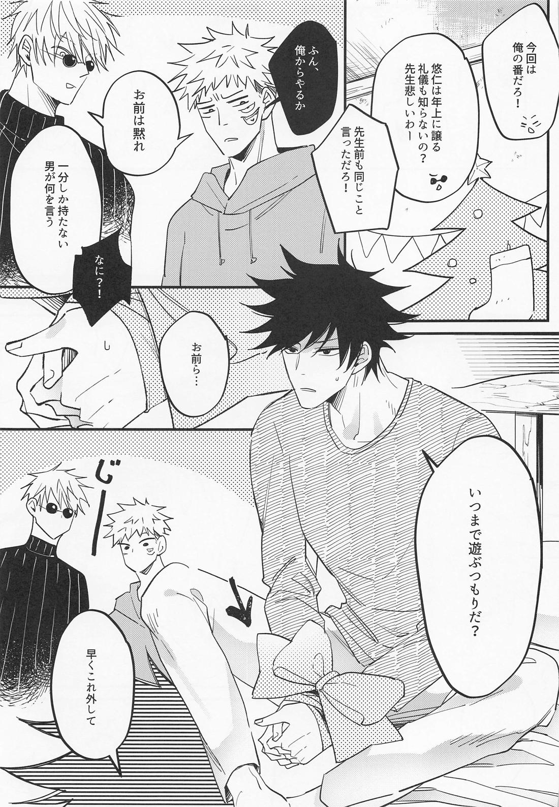 三人成性【呪術廻戦/五伏】 page 38