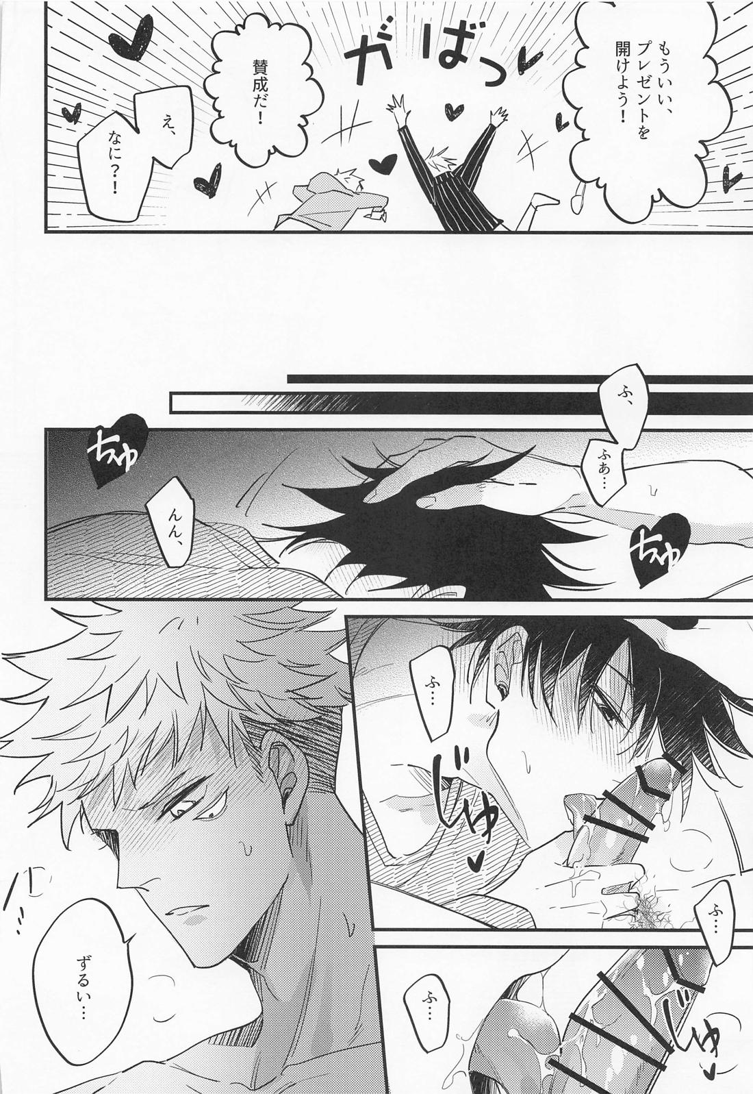 三人成性【呪術廻戦/五伏】 page 39