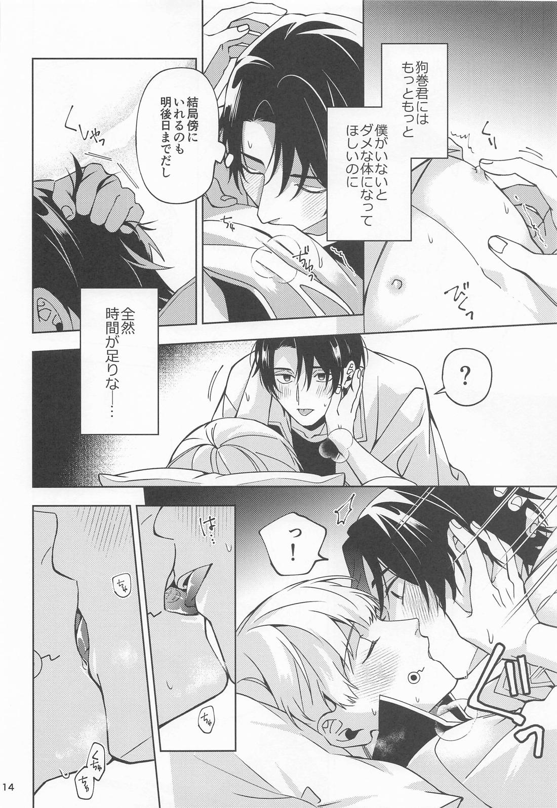 こんな雨の日は【呪術廻戦/乙棘】 page 13