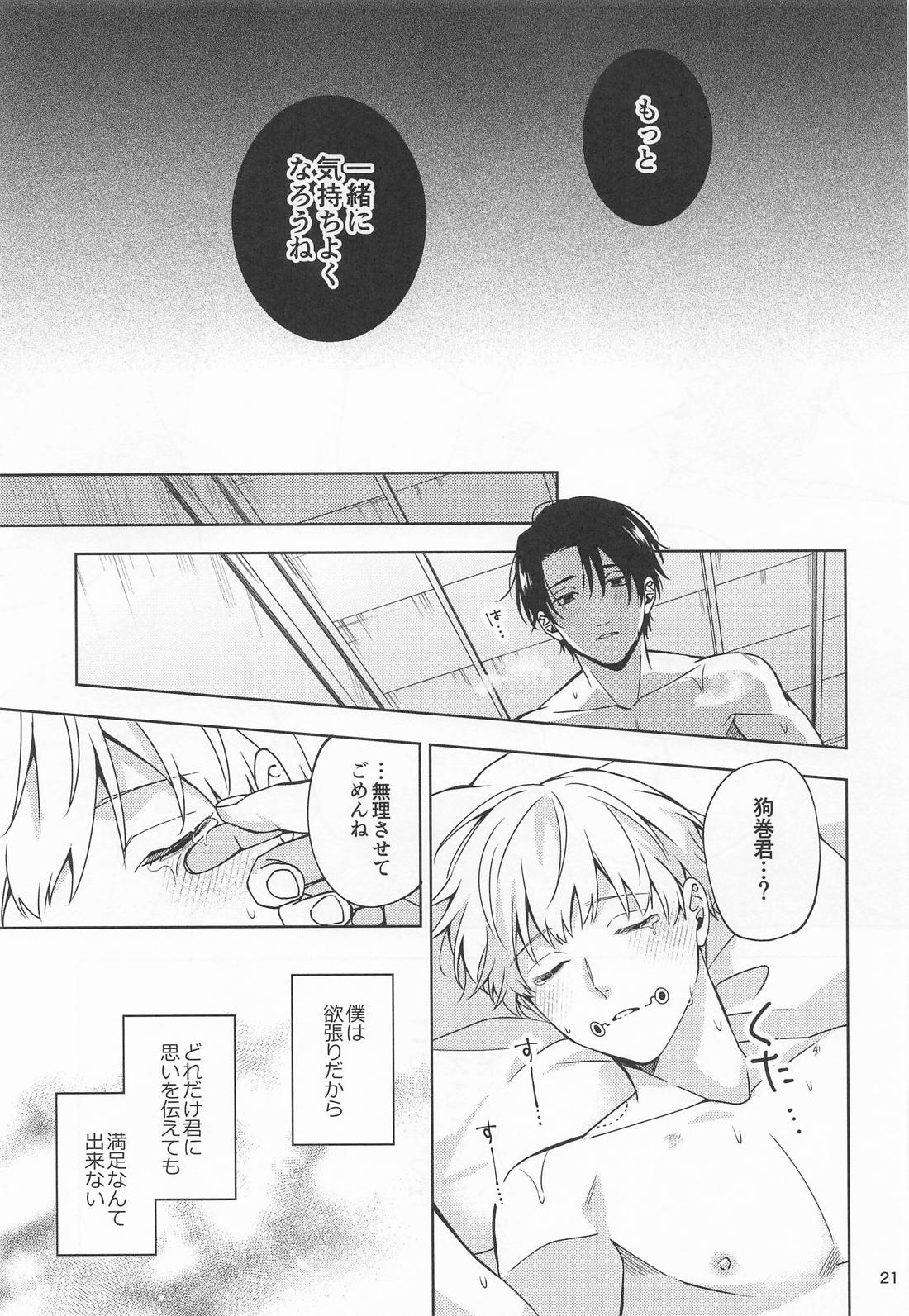 こんな雨の日は【呪術廻戦/乙棘】 page 20