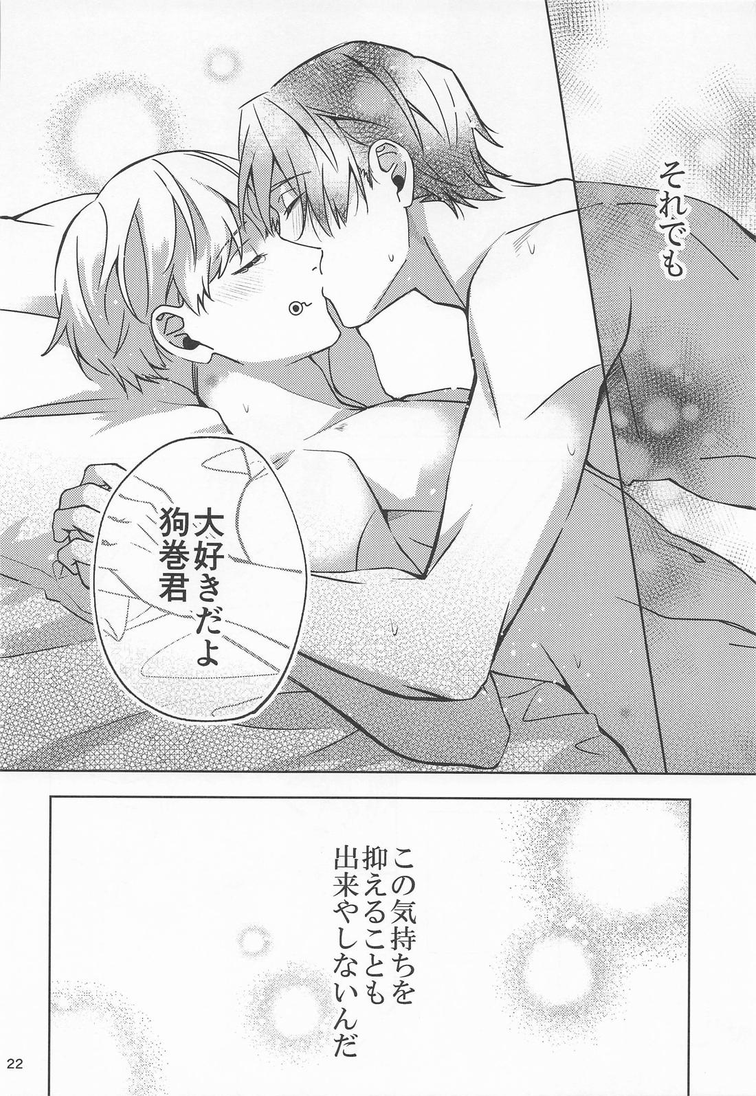 こんな雨の日は【呪術廻戦/乙棘】 page 21