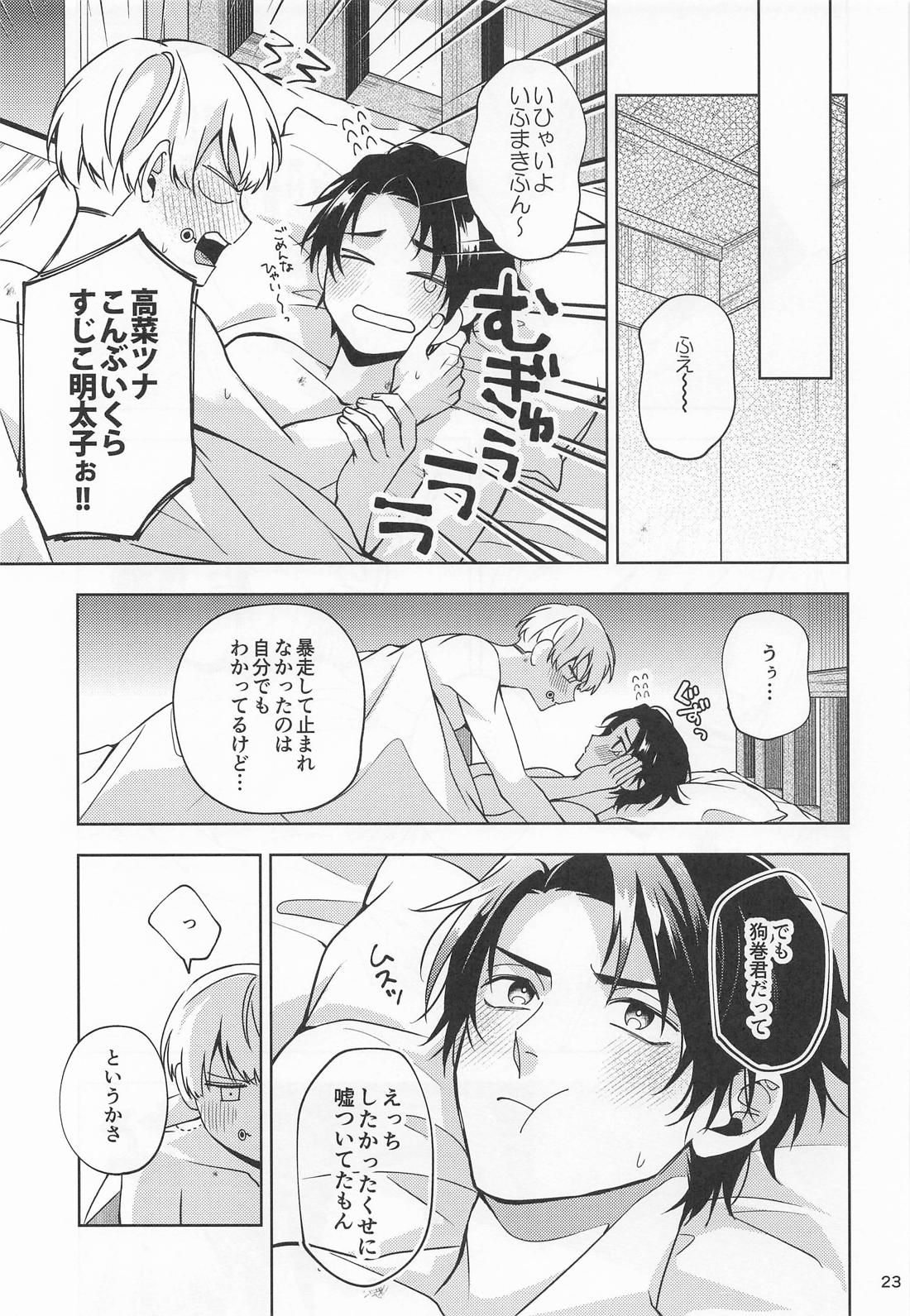 こんな雨の日は【呪術廻戦/乙棘】 page 22