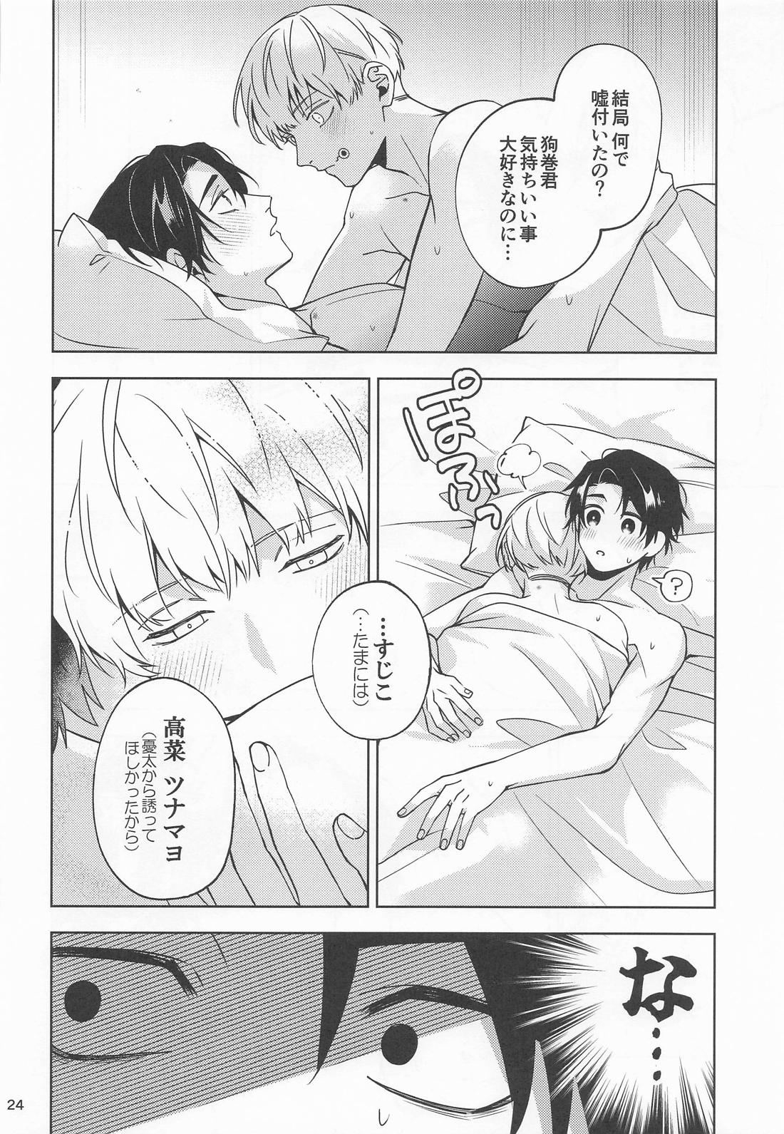 こんな雨の日は【呪術廻戦/乙棘】 page 23
