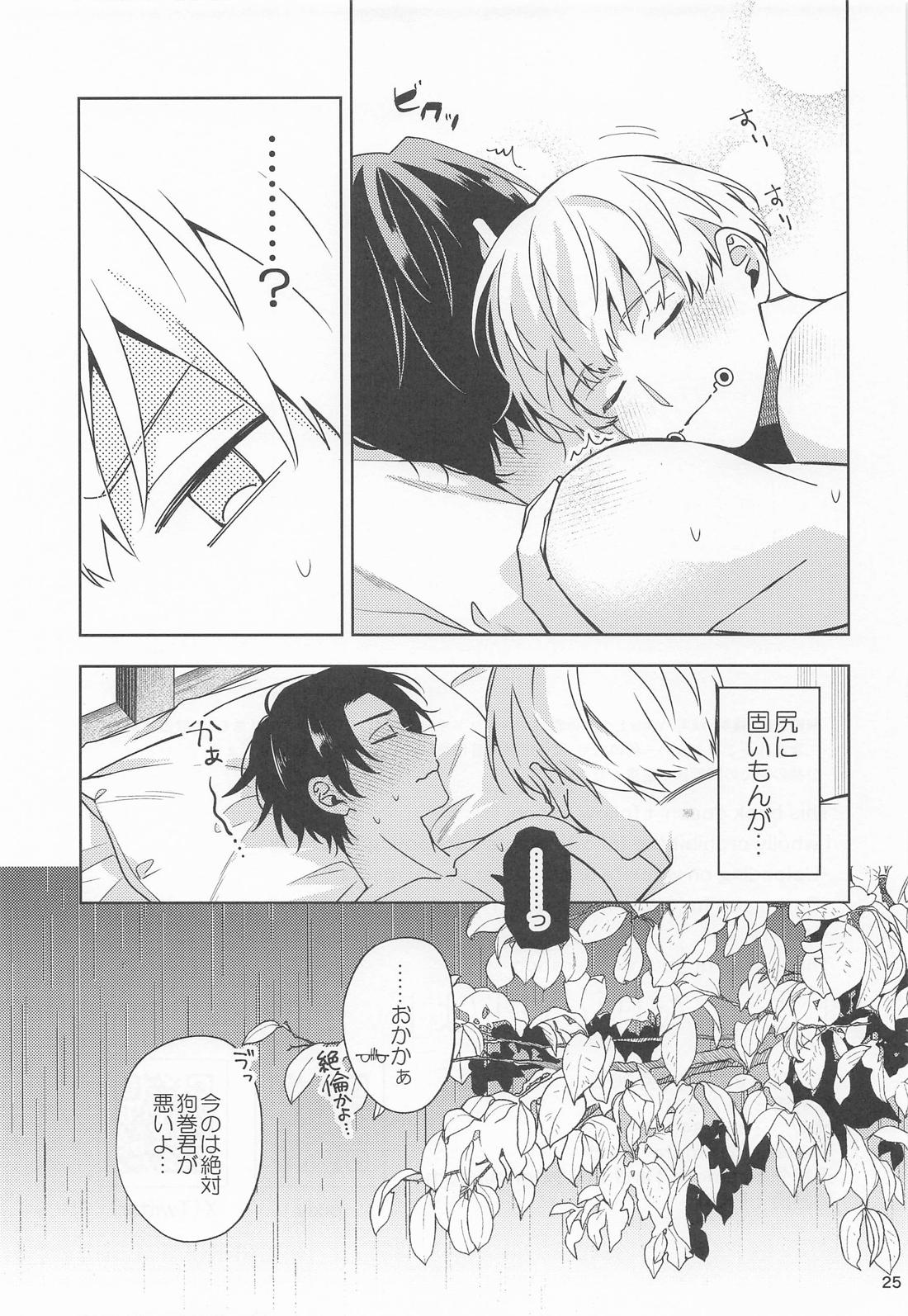 こんな雨の日は【呪術廻戦/乙棘】 page 24