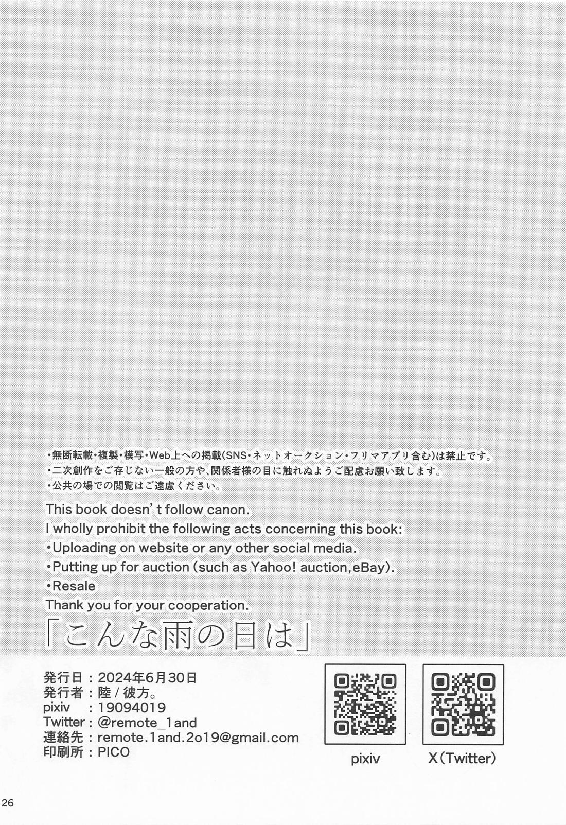 こんな雨の日は【呪術廻戦/乙棘】 page 25