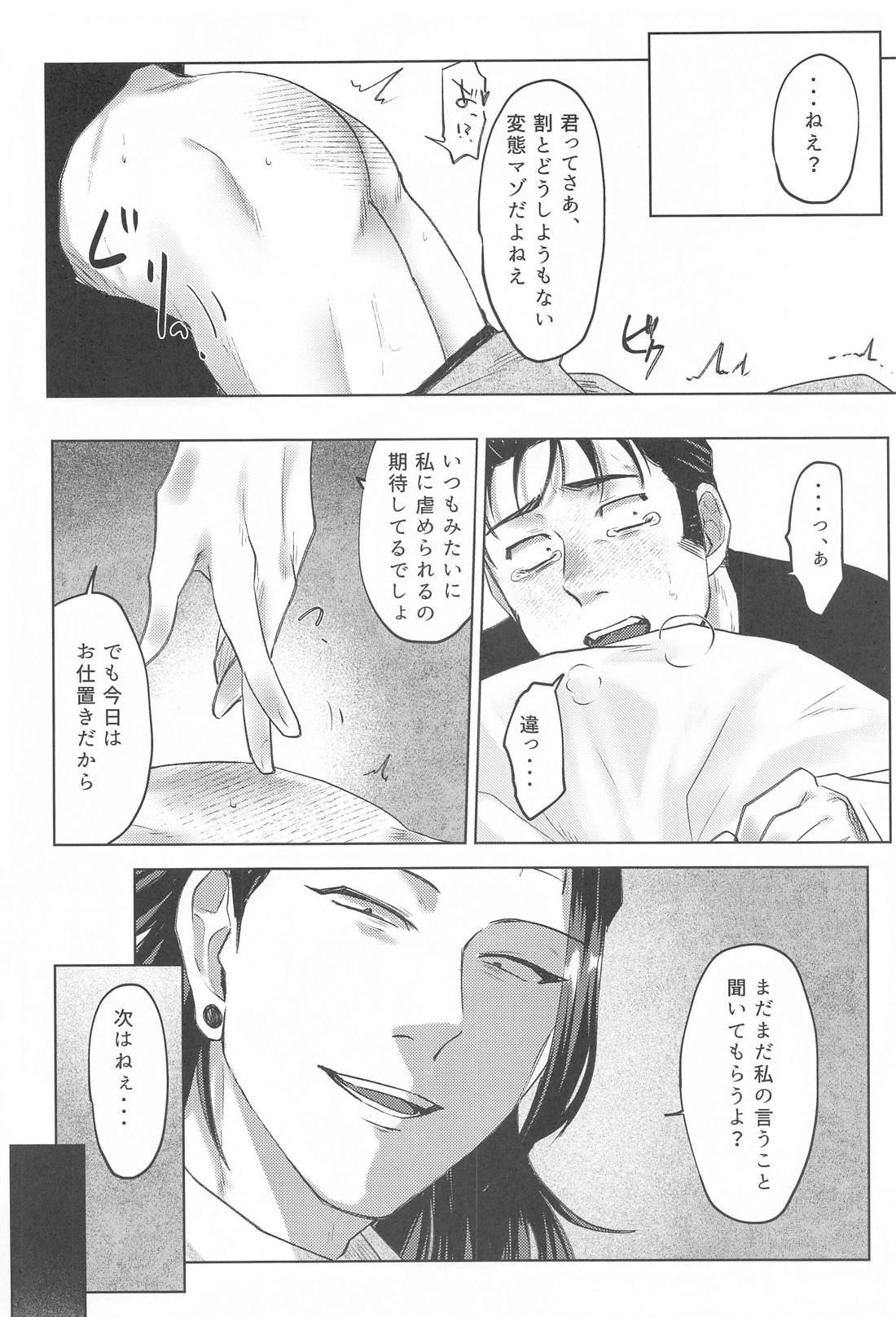 そういうフリでしょ！？【呪術廻戦/羂髙】 page 11