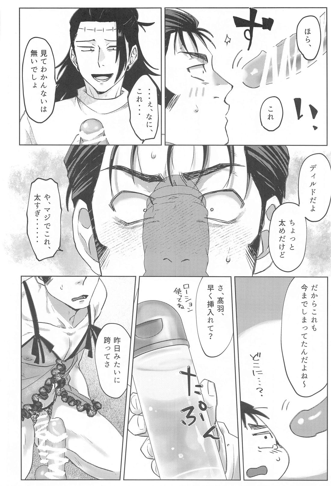 そういうフリでしょ！？【呪術廻戦/羂髙】 page 13