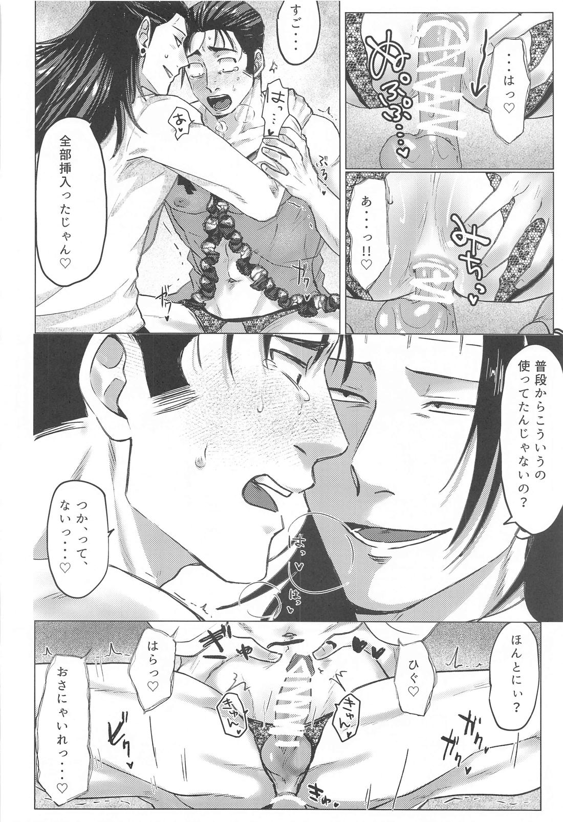 そういうフリでしょ！？【呪術廻戦/羂髙】 page 15