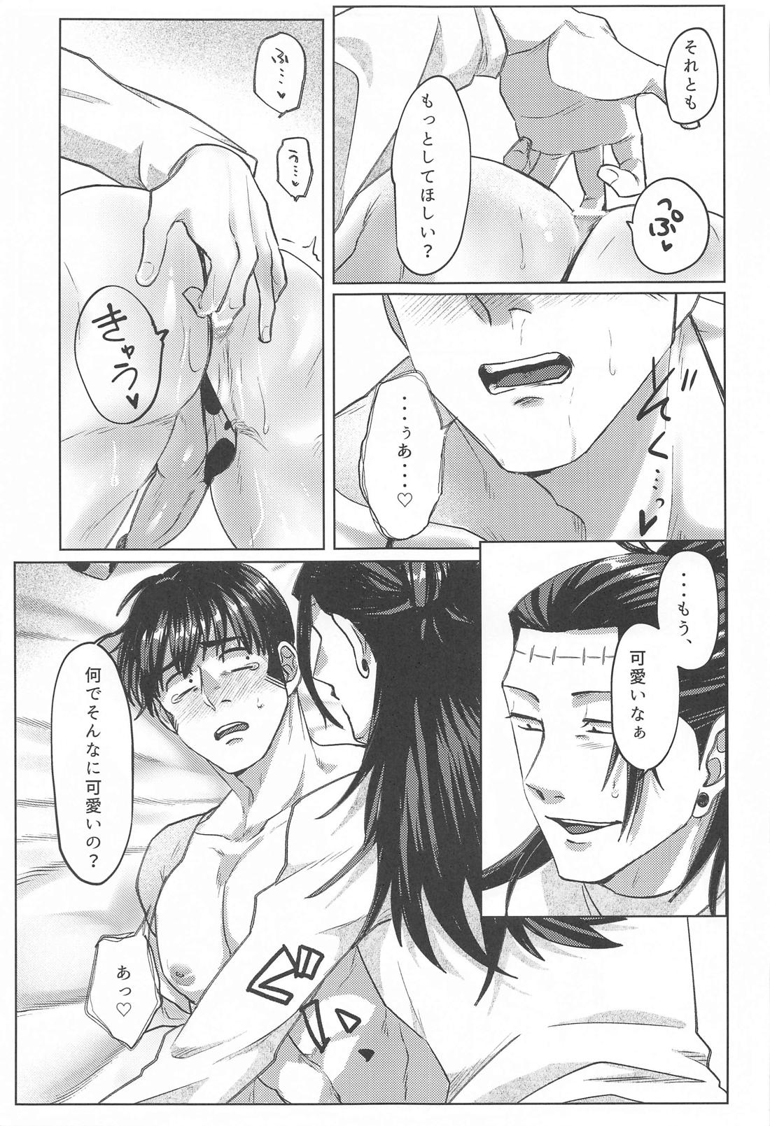 そういうフリでしょ！？【呪術廻戦/羂髙】 page 30