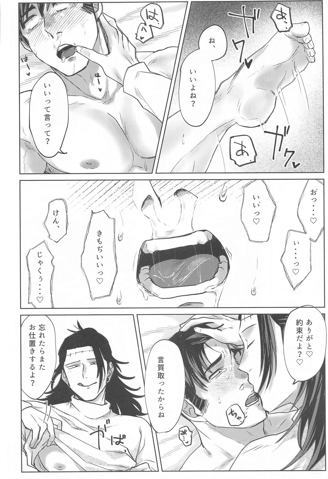 そういうフリでしょ！？【呪術廻戦/羂髙】 page 33