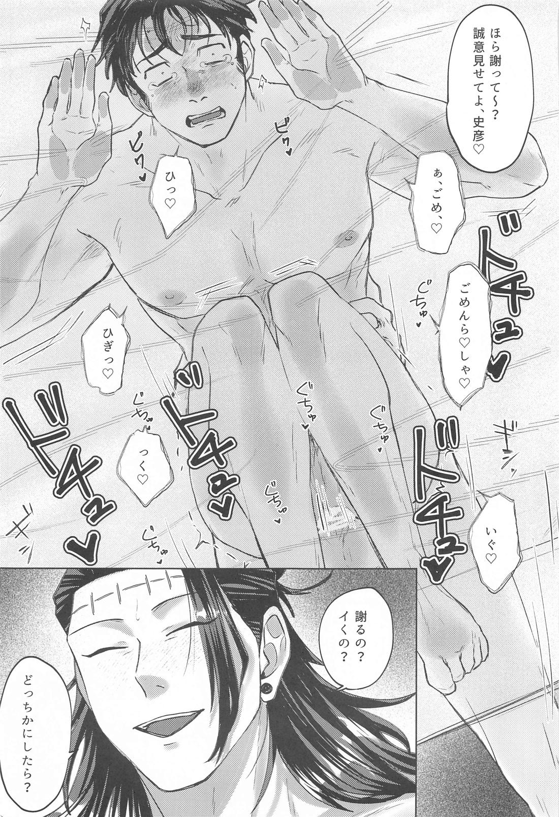 そういうフリでしょ！？【呪術廻戦/羂髙】 page 36